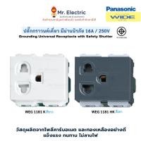 ราคา Panasonic เต้ารับกราวด์เดี่ยว มีม่านนิรภัย WEG 1181 สีขาว สีเทา Wide SERIES ปลั๊กเดี่ยว ปลั๊ก (8527387142)