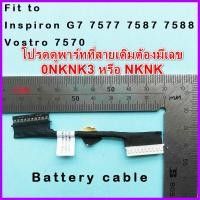 ราคา สายแบตเตอรี่ Dell Inspiron G7 7577 7587 7588 Vostro 7570 Battery Cable พาร์ท 0NKNK3 NKNK (22045937443)