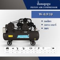 ราคา ปั๊มลมลูกสูบ 500 ลิตร (Piston Air Compressor) - Disenไดเซน (58052867640)