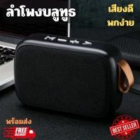 ราคา ลำโพงบลูทูธ : G2High Quality ลำโพงบลูทูธ Mini Wireless Bluetooth LED Speaker ลำโพงเสียงดี ลำโพงพกพา (25980317605)