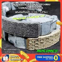 ราคา ครัชคาร์บอน ครัชทองแดง MIO FINO 115 ZOOMER - X SCOOPY i MOOVE NOUVO MX ICON นูโว ผ้าครัช มีโอ ฟีโน (4646030761)