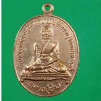 ราคา เหรียญหลวงปู่ปาน วัดบางขุนเทียนนอก ปี 2521 (25362154718)