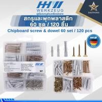 ราคา HHW สกรูและพุกพลาสติกคละไซส์ 60 ชุด / 120 ชิ้น ( x กล่อง) (28489199284)