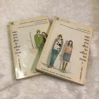 ราคา นิยายแจ่มใส หนุ่มฮอต สาวเฮี้ยว รักเปรี้ยวอมหวาน (6806084804)