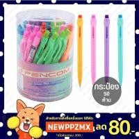 ราคา ปากกาลูกลื่นหมึกน้ำมัน 0.5mm Pencom OG-34 หมึกน้ำเงิน (กระป๋อง 50 ด้าม) (4079410365)
