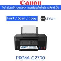 ราคา CANON Multifunction Ink Tank Printer เครื่องพิมพ์ ปริ้นเตอร์ รุ่น PIXMA G2730 (29608395003)