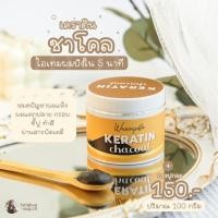 ราคา สูตรใหม่ ครีมหมักผมเคราตินชาโคล มีบริการเก็บเงินปลายทาง (5475221065)