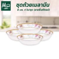 ราคา ชุดชามเมลามีน 4 ใบ/ชุด ขนาด 8 นิ้ว (ลายพิ้งค์โกลด์) ชาม เมลามีน - เครื่องครัว (8427156047)