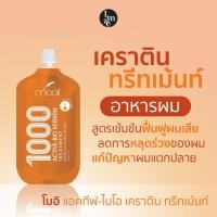 ราคา Mooii Active-BIO Keratin Treatment โมอิ แอคทีฟ-ไบโอ เคราติน ทรีตเม้นท์ สูตรเร่งรัดและบำรุงผมเสีย (23313014590)