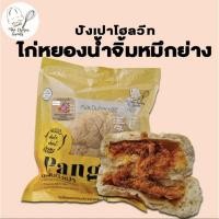 ราคา ปังเปา ไก่หยองน้ำจิ้มหมึกย่างสไปซี่ (5313876147)