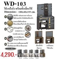 ราคา โต๊ะเครื่องแป้งแบบนั่ง รุ่น WD-103 (21361412664)