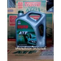 ราคา น้ำมันเกียร์ออโตเมติกเทรนD2 Trane ATF DEX II ขนาด5ลิตร ใช้เป็นน้ำมันเพาเวอร์ได้ด้วย Automatic Transmission Fluid Dexron2 (20358739459)