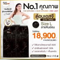 ราคา [รุ่นใหม่ 3คลื่นบำบัด] ตู้อบเอสจี SG รุ่นเดอะวิสดอม ตู้อบอินฟราเรด ซาวน่า Size L ลายหินอ่อน SG Sauna (23433682442)