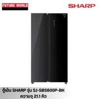 ราคา ตู้เย็น SIDE BY SIDE ยี่ห้อ SHARP รุ่น SJ-SBS600P-BK ความจุ 21 คิว หน้ากระจกดำ ระบบ อินเวอร์เตอร์ (25618418969)