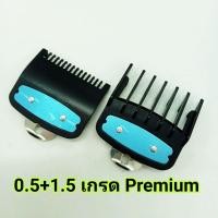 ราคา ฟันรองแบตตาเลี่ยน 0.5+1+1.5 WAHL .DEPPER. KEMEI.GEMEI (6205406542)