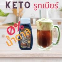 ราคา ไซรัปรูทเบียร์ ไซรัปคีโต ไซรัปไม่มีน้ำตาล สูตรคีโต จากแบรด์สีสรร (12457274827)