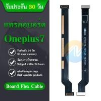 ราคา Board Flex Cable สายแพรชุดต่อบอร์ด ใช้กับ OnePlus 7 / OnePlus 7T Pro /OnePlus 7T (54000656098)