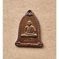 ราคา พระเหรียญรูประฆังหลวงพ่อเกษม เขมโก สุสานไตรลักษณ์ จ.ลำปาง ปี 2536 สภาพสวย (24320854524)