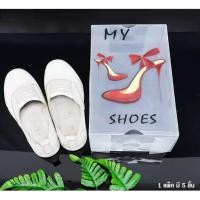 ราคา กล่องใส่รองเท้าพลาสติกสีใส (1952467688)