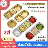 ราคา ส่งฟรี ถ้วยน้ำจิ้ม สแตนเลส 2สี 4 ขนาด ถ้วยใส่น้ำจิ้ม ถ้วยน้ำจิ้ม ถ้วยน้ำจิ้ม สแตนเลส แข็งแรงและทนทาน (24375731688)