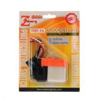 ราคา ZEBERG สวิทซ์แสง สวิทซ์แสงแดด เปิด-ปิด อัตโนมัติ โดยแสงอาทิตย์ AC 220V (43906506373)
