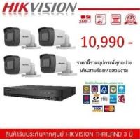 ราคา ชุดกล้องวงจรปิด 4ตัว พร้อมติดตั้ง (26904756037)
