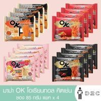ราคา เงินคืน15% 15CCBOCTW5 (แพค 4ซอง) มาม่า OK รสผัดไข่เค็ม Mama OK salted egg มาม่าเกาหลี (1903586784)