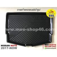 ราคา [พร้อมส่ง] ถาดวางของท้ายรถยนต์เข้ารูป Nissan Note [2017-ปัจจุบัน] (1047409275)