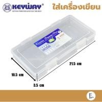 ราคา KEYWAY กล่องใส่เครื่องเขียน รุ่น K-4994 กล่องอเนกประสงค์ กล่องใส่ดินสอ กล่องใส่เครื่องมือ กล่องพลาสติกใส กล่องใส่อุปกรณ์ (28109753042)