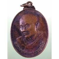 ราคา Antig Sun 4189 เหรียญหลวงปู่ท่อน ญาณธโร วัดศรีอภัยวัน จังหวัดเลย ที่ระลึกเจิมป้ายศาลเยาวชนและครอบครัว จังหวัดเลย จัดสร้ (26287174224)