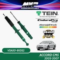 ราคา TEIN ENDURAPRO PLUS สำหรับ HONDA ACCORD รุ่น CM5 ปี 2003-2007 (25802927139)