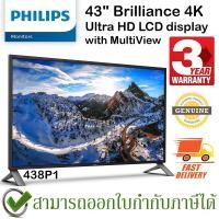 ราคา Philips 438P1 Brilliance 4K Ultra HD LCD Monitor with MultiView 42.51" จอคอมพิวเตอร์ ของแท้ ประกันศูนย์ 3ปี (5085779985)