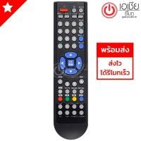 ราคา รีโมททีวี ซันโย Sanyo (ใช้ได้ทุกรุ่นที่รีโมทเหมือนกัน) รุ่น JXPYF พร้อมส่ง (1965259760)