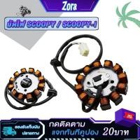 ราคา ฟิลคอยล์ มัดไฟ scoopy/scoopy i/icon คอยล์สตาร์ทสกู๊ปปี้ มัดไฟสกู๊ปปี้ไอ มัดไฟไอคอน (24283600107)