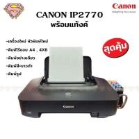 ราคา CANON IP2770 พิมพ์อย่างเดียว เครื่องพร้อมแทงค์ หัวพิมพ์มือ1 (24566402169)