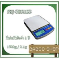 ราคา เครื่องชั่งดิจิตอล เครื่องชั่งแบบตั้งโต๊ะ รุ่น FEJ-1500A ยี่ห้อ CST ชั่งได้สูงสุด 1500 กรัม ค่าละอียด 0.1 (2687880268)