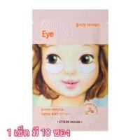 ราคา แท้/พร้อมส่ง Etude House Collagen Eye Patch (4501397479)