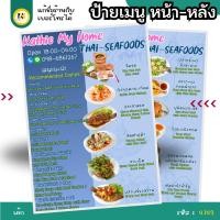 ราคา 4742 | ป้ายเคลือบแข็ง A3 เมนูรวม (อาหารไทย-ทะเล หน้า-หลัง) ️ | เคลือบแข็ง กันน้ำ พร้อมส่ง | แซ่บครบรส! ปรับชื่อร้า (43201393651)