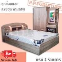 ราคา ผ่อน 0 %ชุดห้องนอน วิลลี่ 5 ฟุต, 6 ฟุต แถม!!ที่นอนสปริง (20068720401)