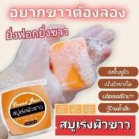 ราคา สบู่แครอท สบู่เร่งผิวขาว สบู่กลูต้า (18503424991)