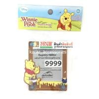 ราคา ที่ติดพรบ. จุ๊บยาง ลายหมีพูห์กินน้ำผึ้ง Pooh ลิขสิทธิ์แท้ (1839812590)