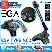 ราคา ⚡EGA TYPE-MC2 MICROPHONE WITH MOUSE BUNGEE⚡ ไมโครโฟน USB มีไฟ RGB พร้อมเมาส์บันจี้ สายยาว1.5M จัดส่งด่วน (42158757909)