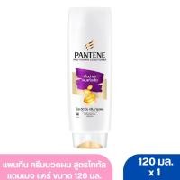 ราคา แพนทีน ครีมนวดผม สูตรโททัล แดมเมจ แคร์ (สีม่วง) ขนาด 110 มล. (27041768438)