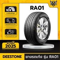 ราคา ยางรถยนต์ DEESTONE 185/60R15 รุ่น RA01 1เส้น (ปีใหม่ล่าสุด) ฟรีจุ๊บยางเกรดA (22121889593)