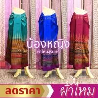 ราคา ผ้าไหมแท้ ทอมือ รุ่นเชิง บรรจุในกล่องของขวัญสวยงาม ซื้อปลีกในราคาส่ง หลากสี ขนาด2เมตร ทอ3ตะกอ 3b (25572613539)