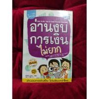 ราคา อ่านงบการเงินไม่ยาก : Easy Guide : How to Read Financial Statement ตำหนิขอบไม่สวย (9841496670)