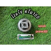 ราคา รังครัชดรีม100 (Honda Dream100) แท้มือสอง✅ (21190512422)