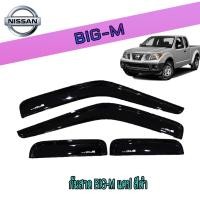 ราคา กันสาด//คิ้วกันสาด นิสสัน บิ๊ก-เอ็ม Nissan Big-M แคป สีดำ (4973299107)