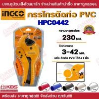 ราคา INGCO กรรไกรตัดท่อพีวีซี HPC0442 กรรไกรตัดท่อ PVC 3-42 มม. (PVC Pipe Cutter) ใบมีดเปิดอัตโนมัติ คัตเตอร์ตัดท่อ พร้อมส่ง (29410876230)