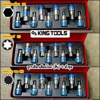 ราคา GS King Tools บล็อกเดือยโผล่สั้น เดือยโผล่หกเหลี่ยม ยาวรวม 55 mm. (เบอร์ H4-H17) จำนวน 9 ตัว/ชุด ขนาด 1/2" (4 หุน) (40352136565)